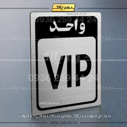 پلاک شماره واحد 23 - تصویر 10